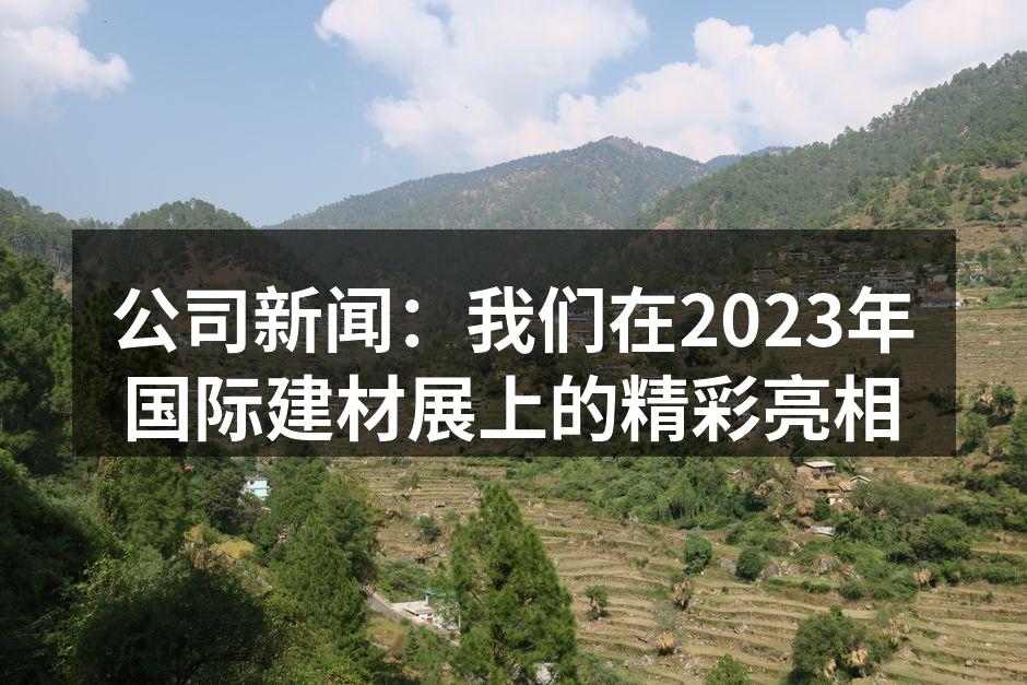 展会现场热闹非凡